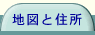 �A�N�Z�X�}�b�v�@���Ӓn�}�@�Z��